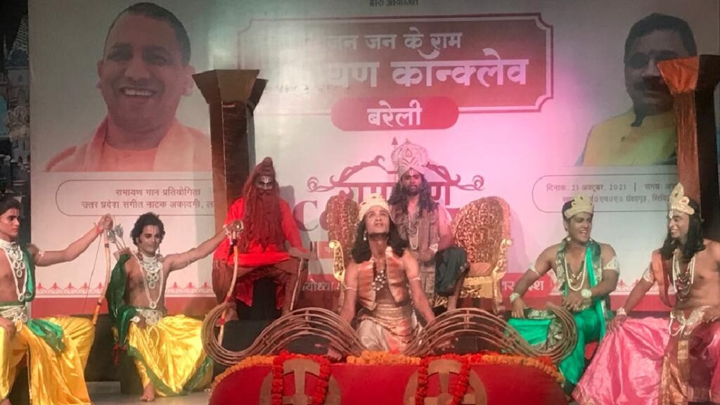जन जन के राम रामायण कांक्लेव बरेली दिनांक -21 अक्टूबर,2021